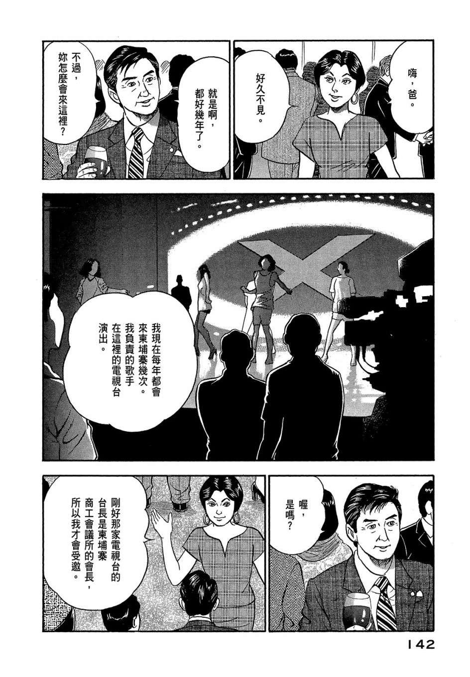 会长岛耕作会长06话