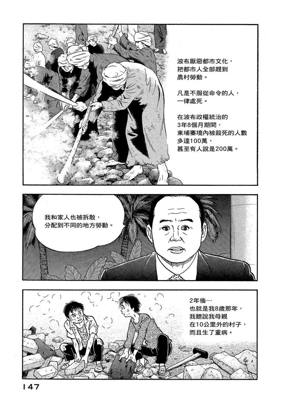 会长岛耕作会长06话