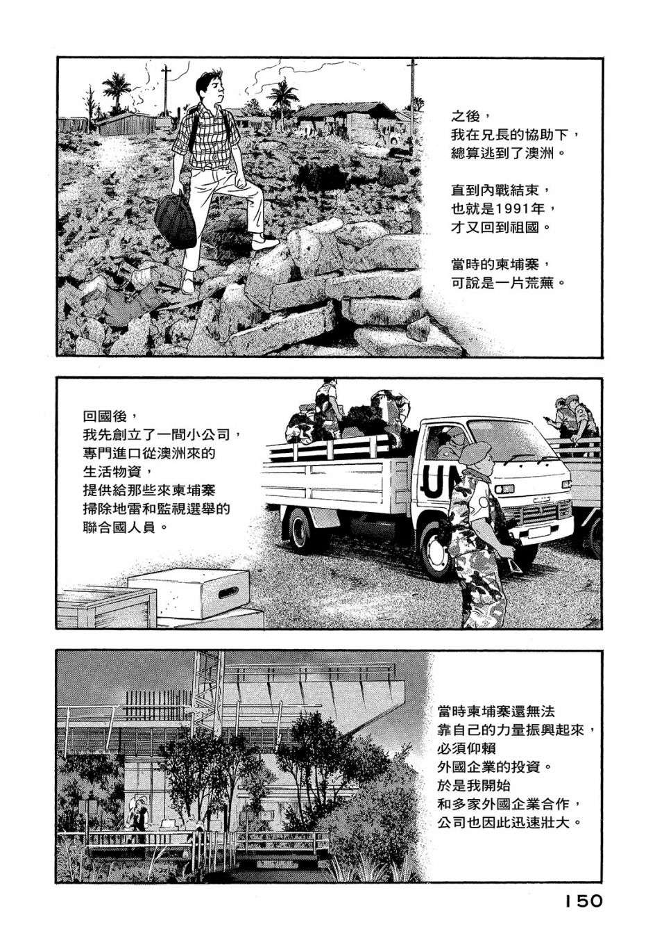 会长岛耕作会长06话