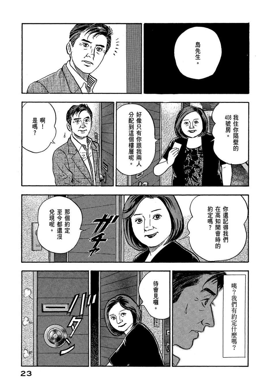 会长岛耕作会长06话