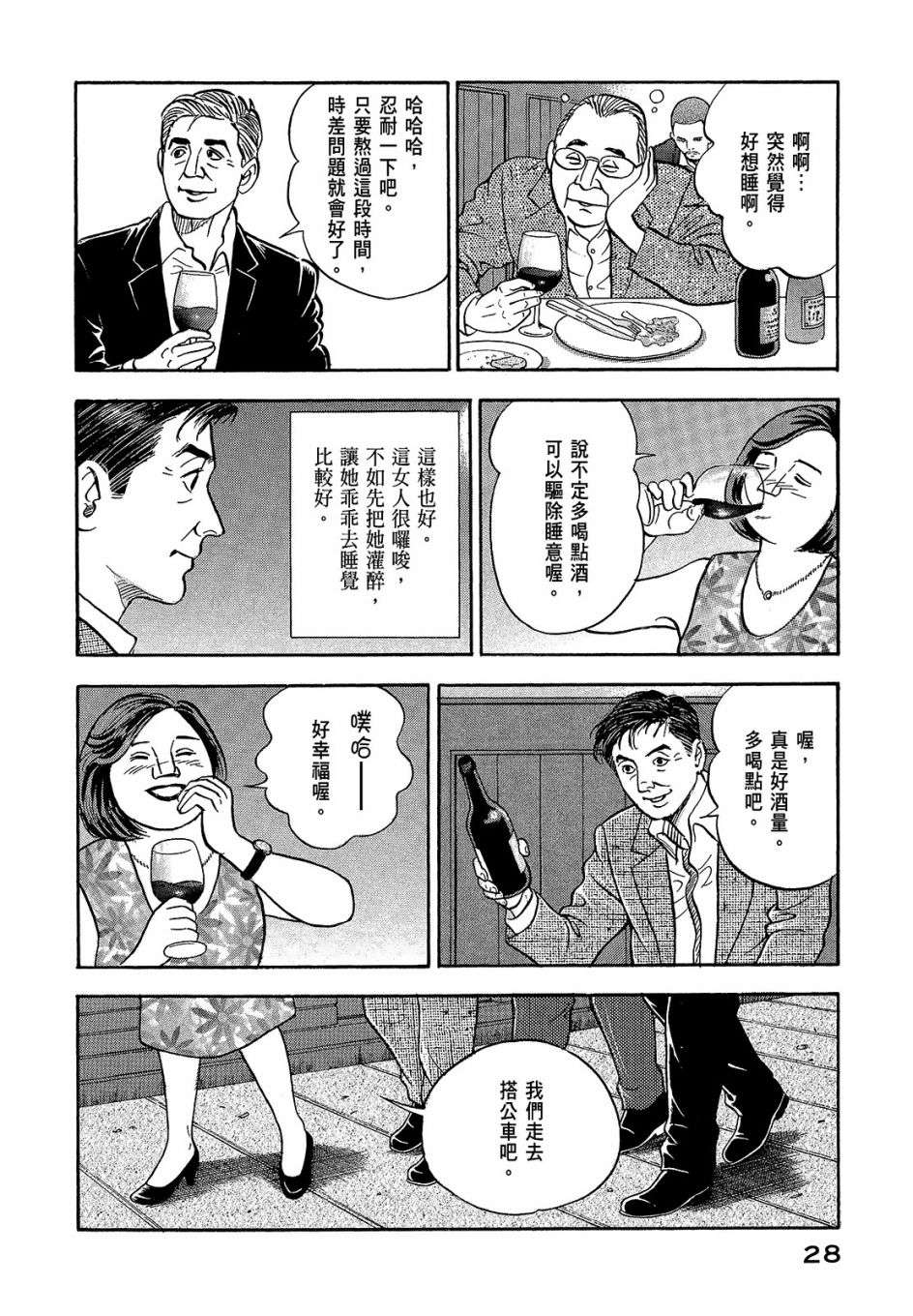 会长岛耕作会长06话