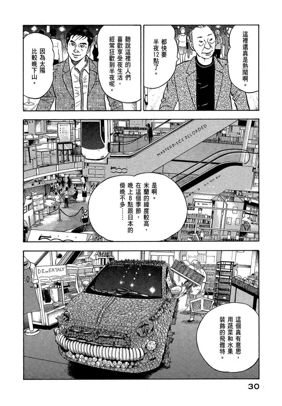 会长岛耕作会长06话