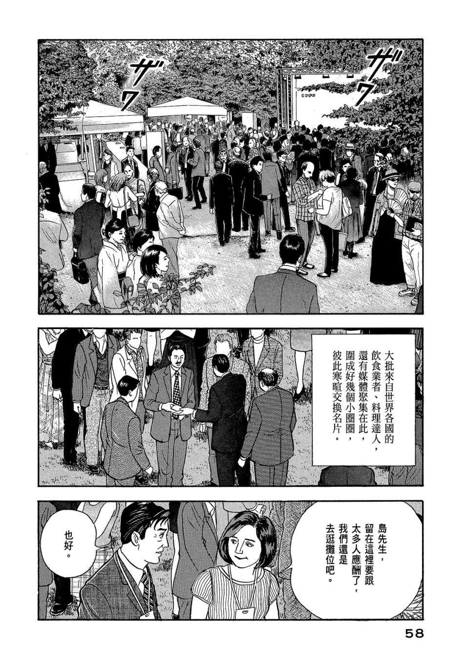 会长岛耕作会长06话