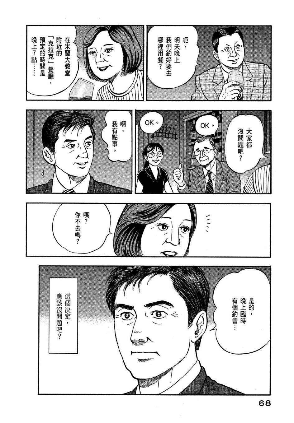 会长岛耕作会长06话