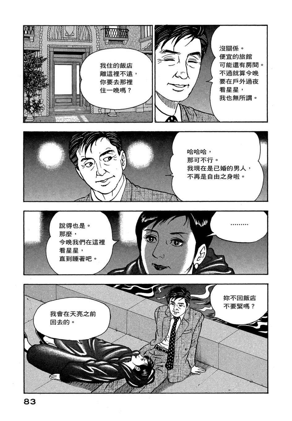 会长岛耕作会长06话