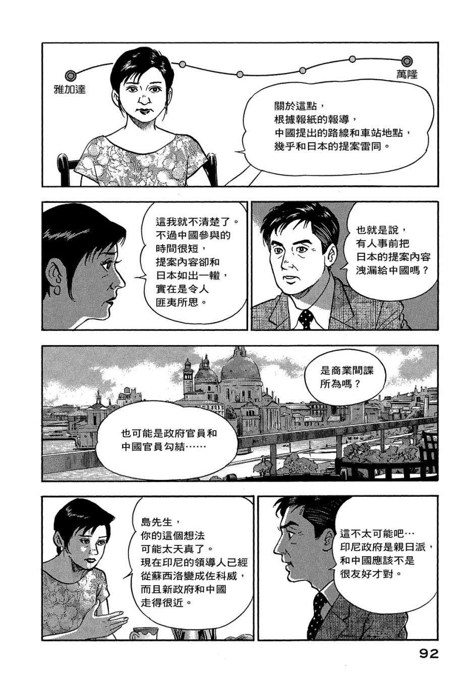 会长岛耕作会长06话