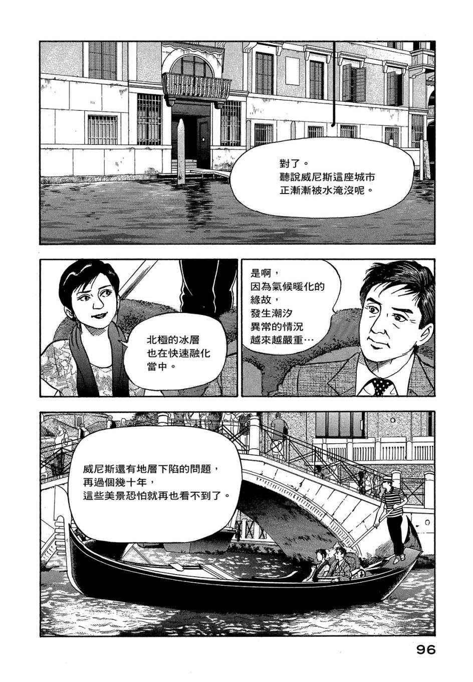 会长岛耕作会长06话