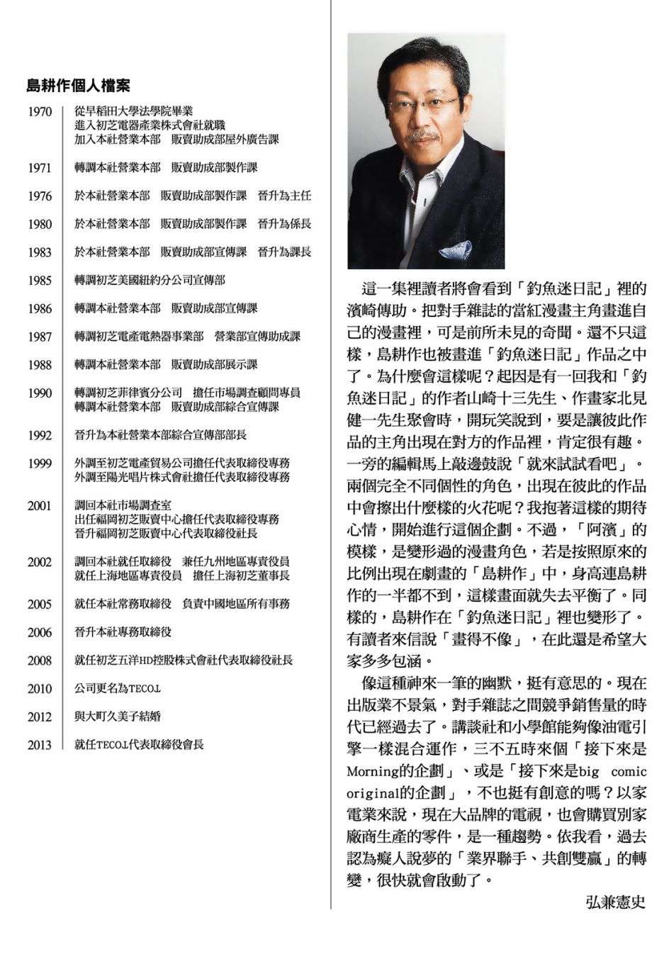 会长岛耕作会长07话