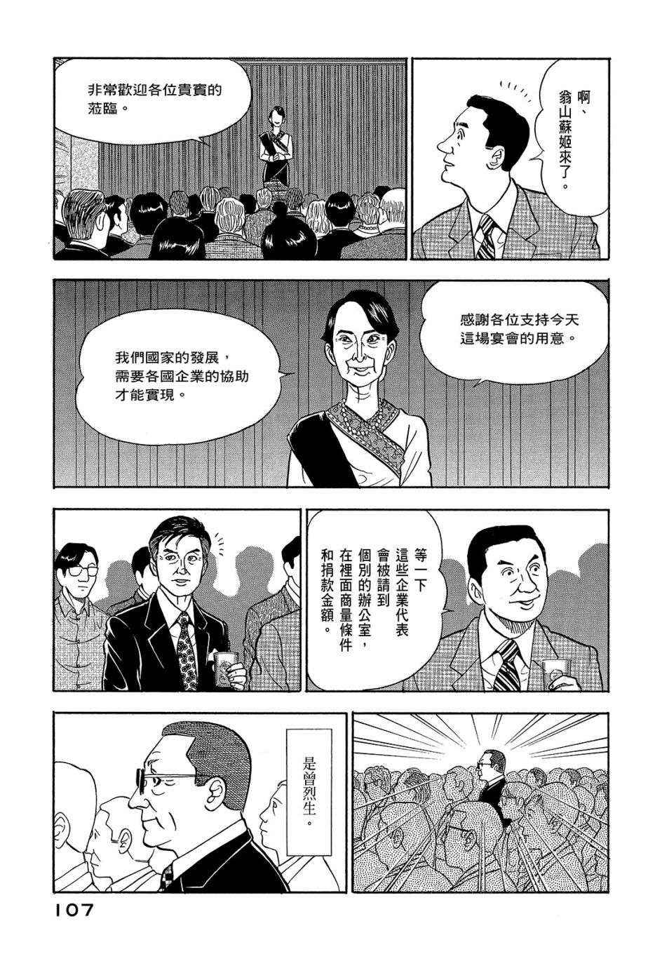 会长岛耕作会长07话