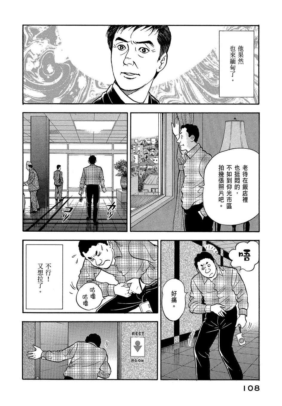 会长岛耕作会长07话