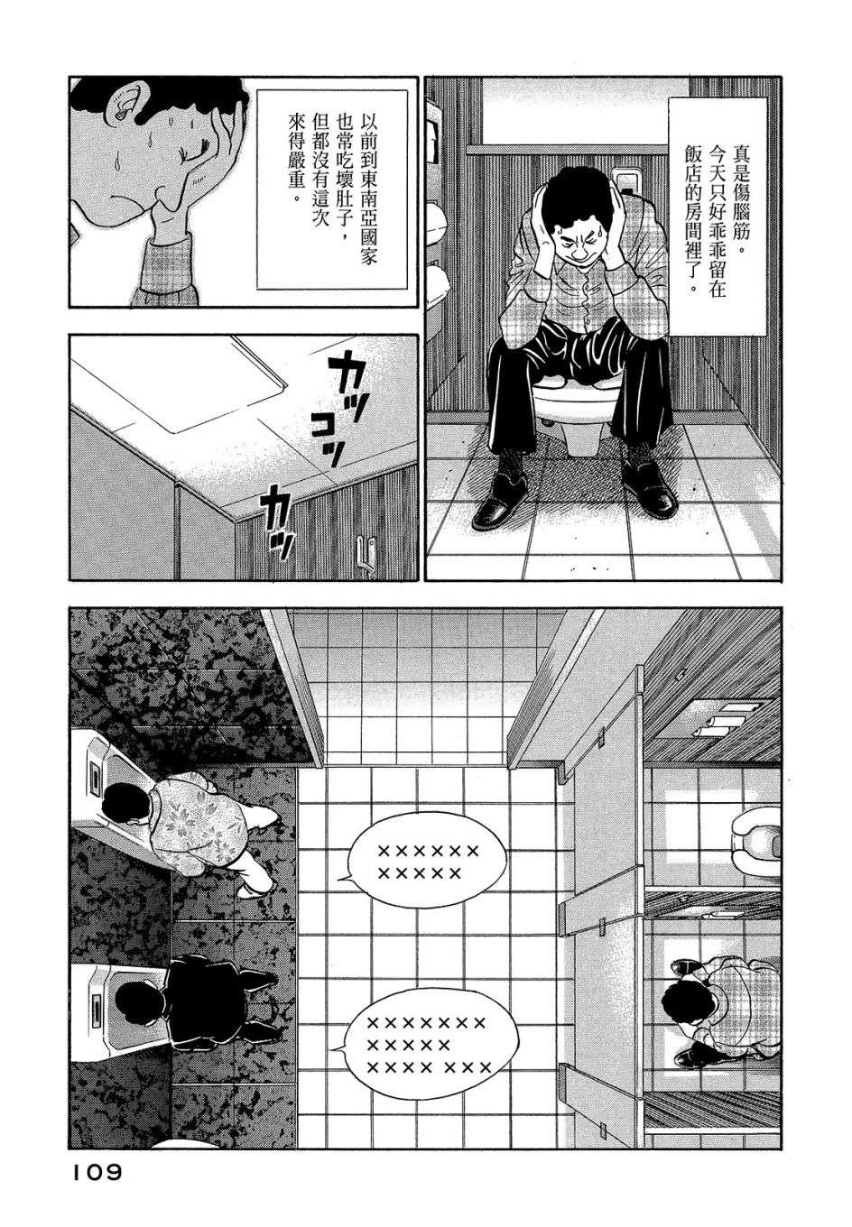 会长岛耕作会长07话