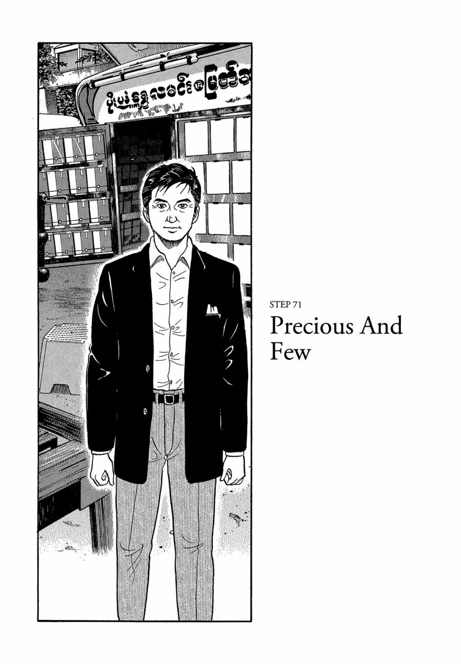 会长岛耕作会长07话