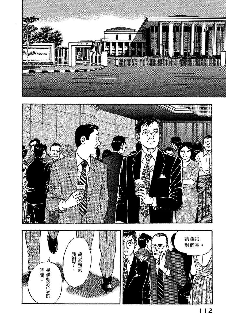 会长岛耕作会长07话