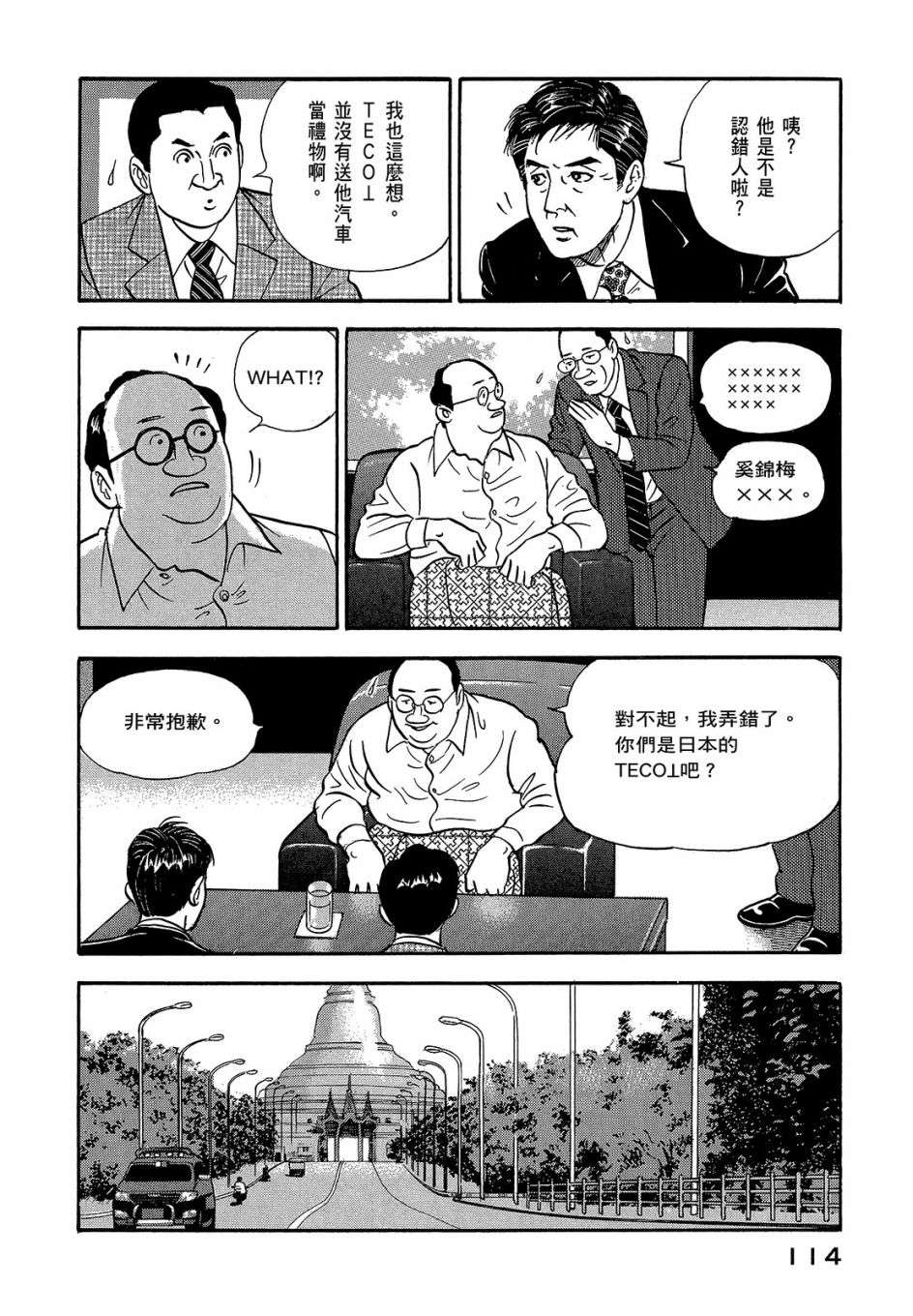 会长岛耕作会长07话