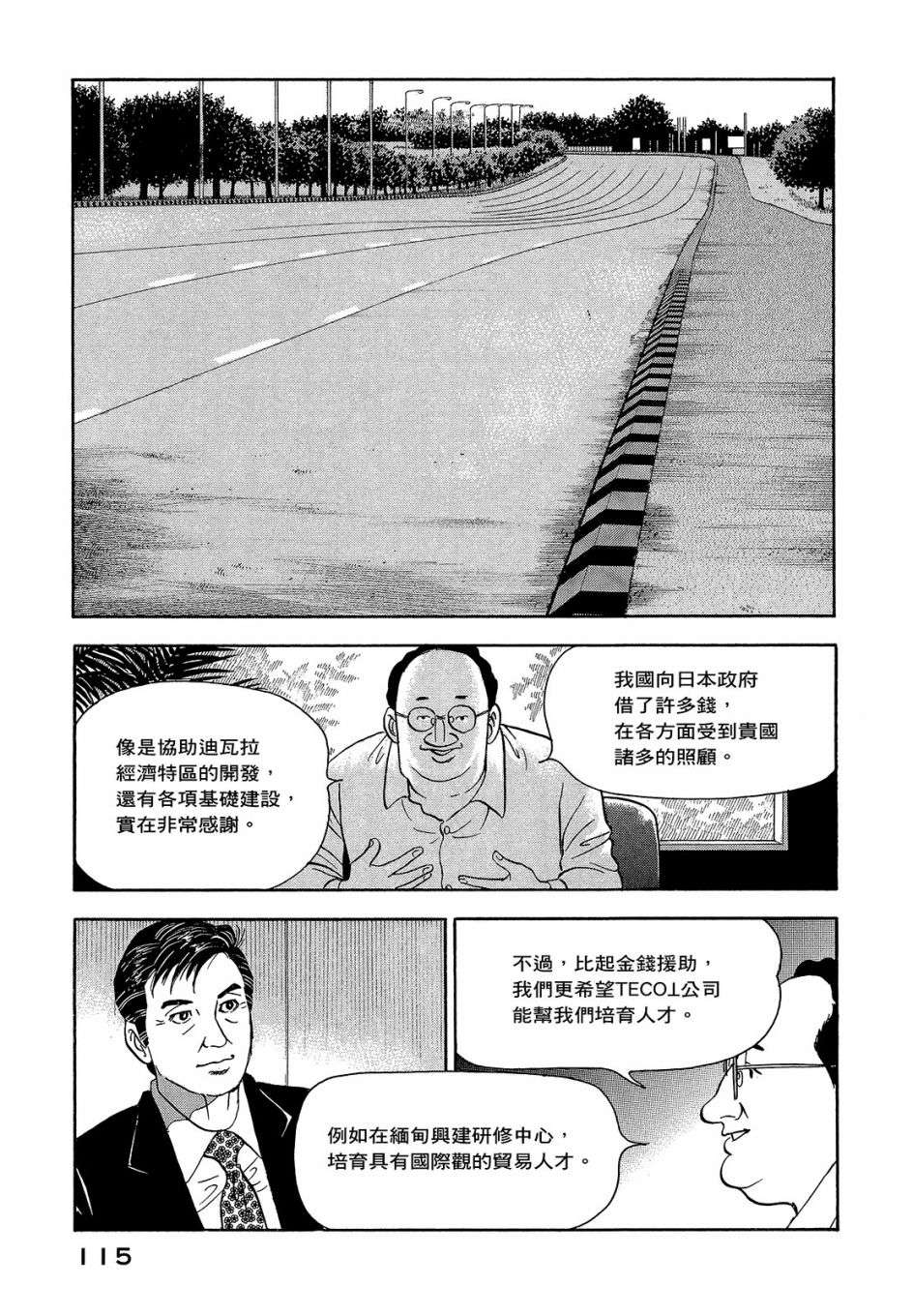 会长岛耕作会长07话