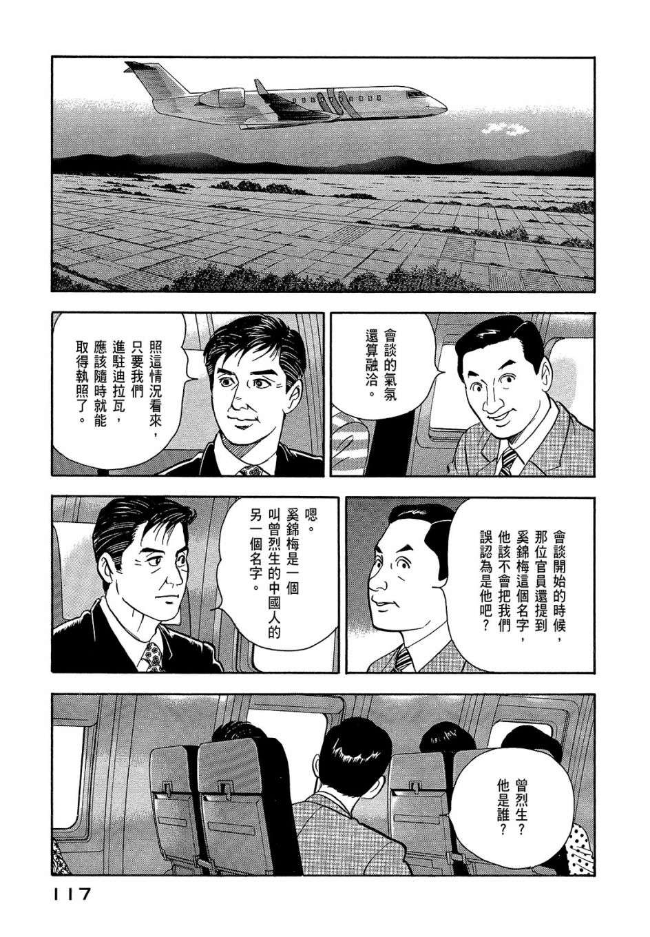 会长岛耕作会长07话