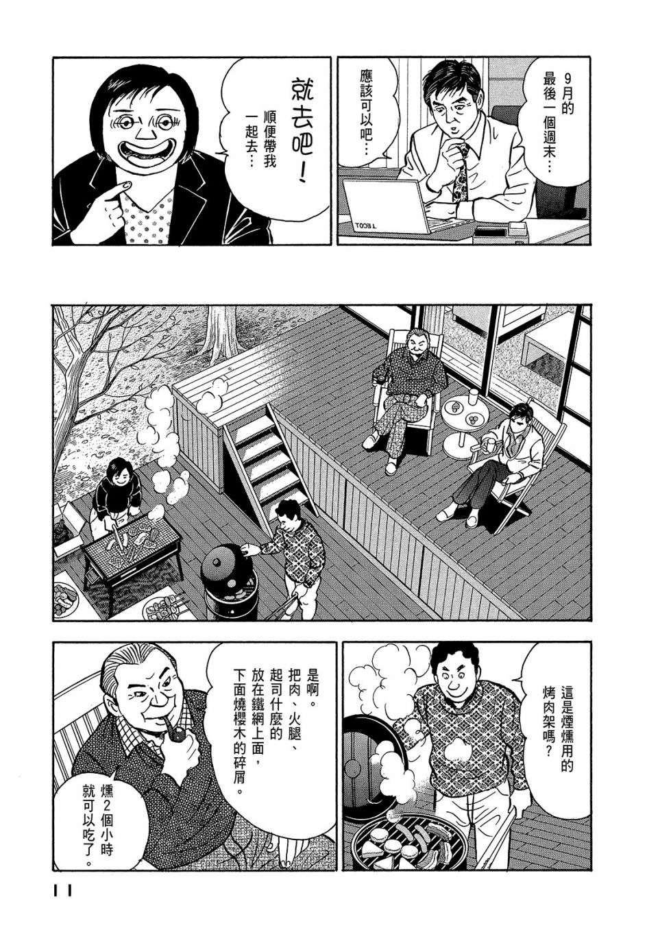 会长岛耕作会长07话