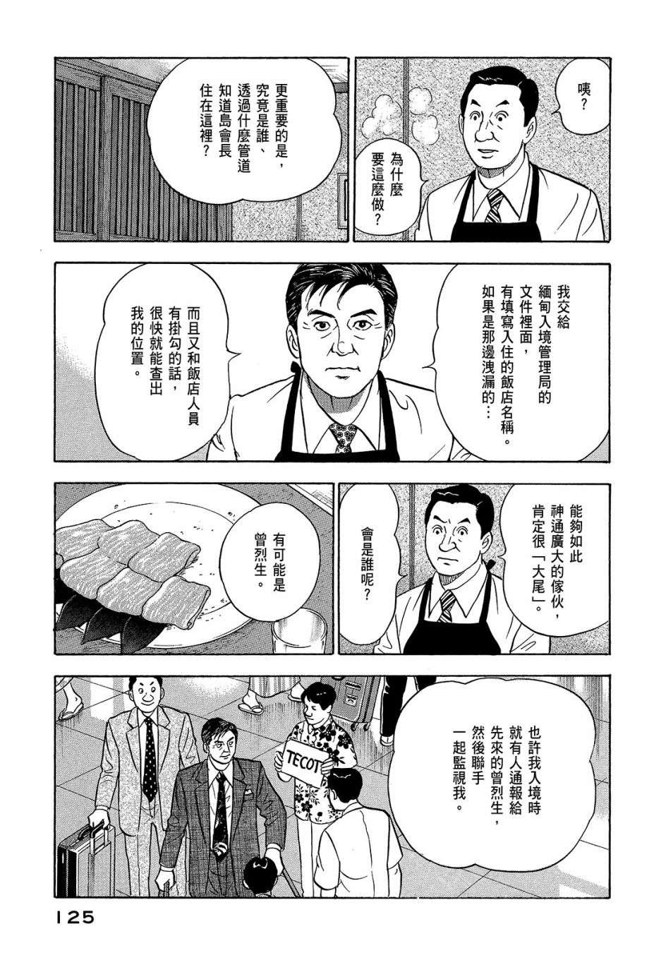 会长岛耕作会长07话