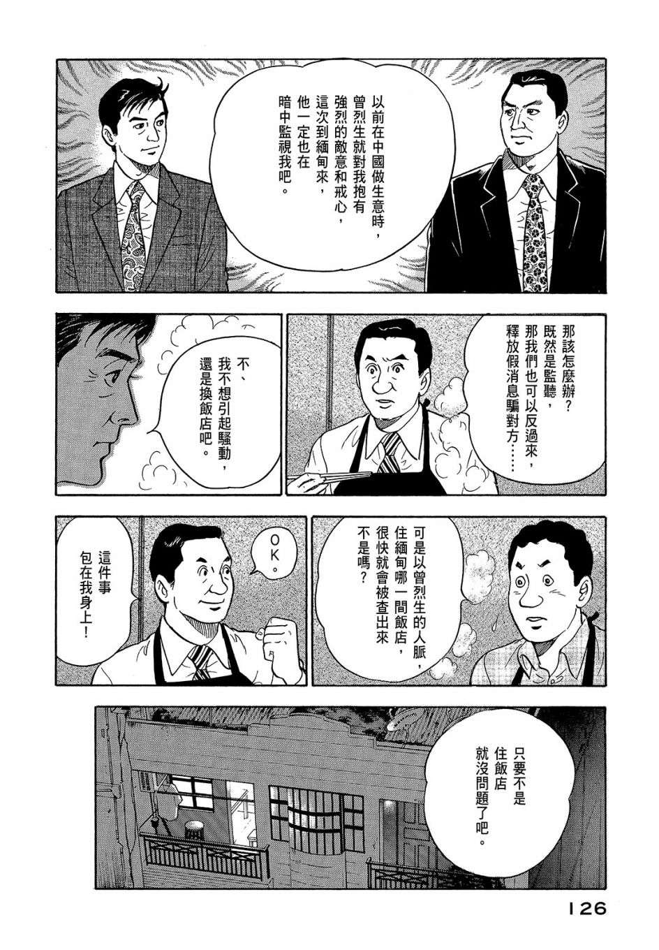 会长岛耕作会长07话