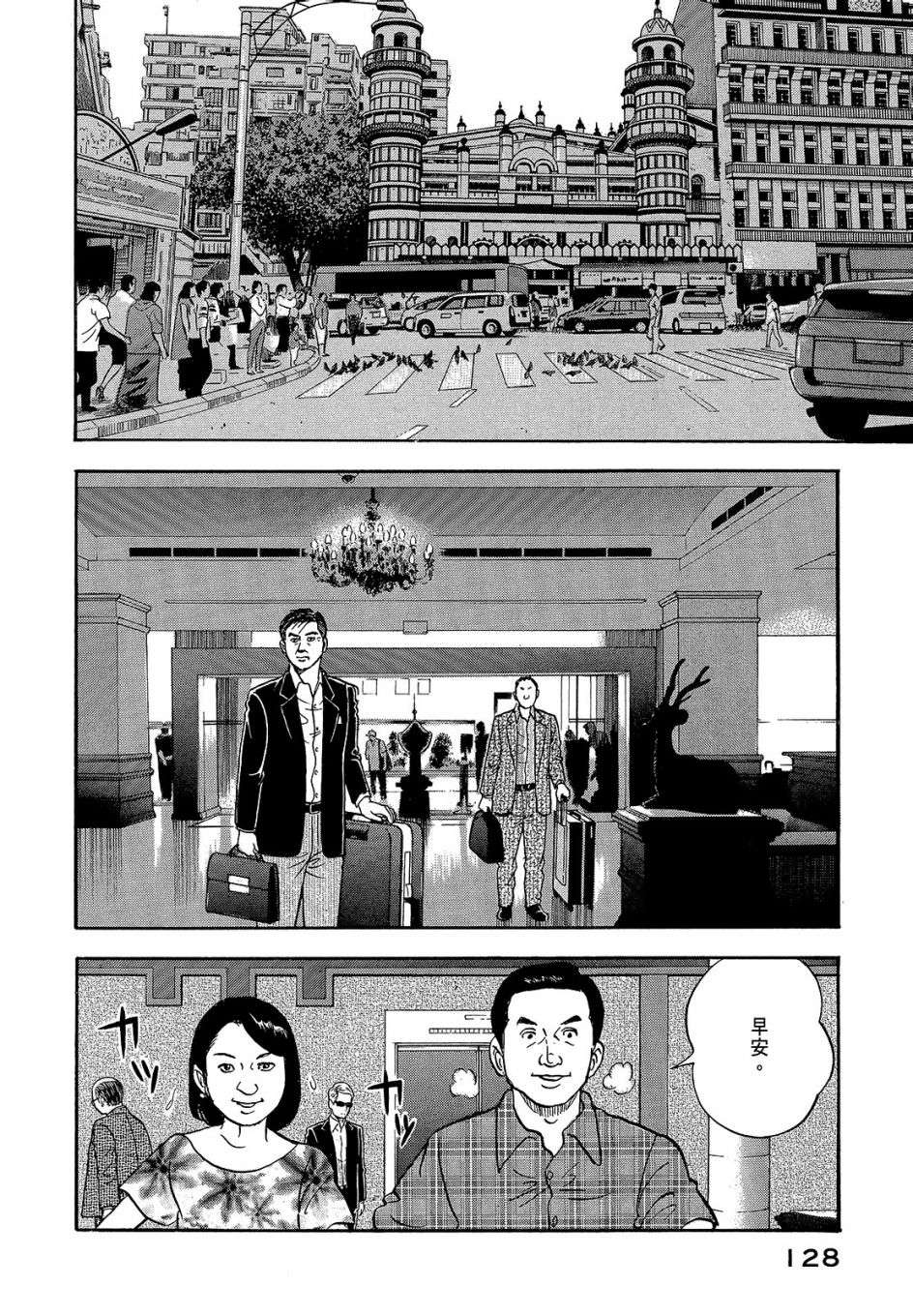 会长岛耕作会长07话