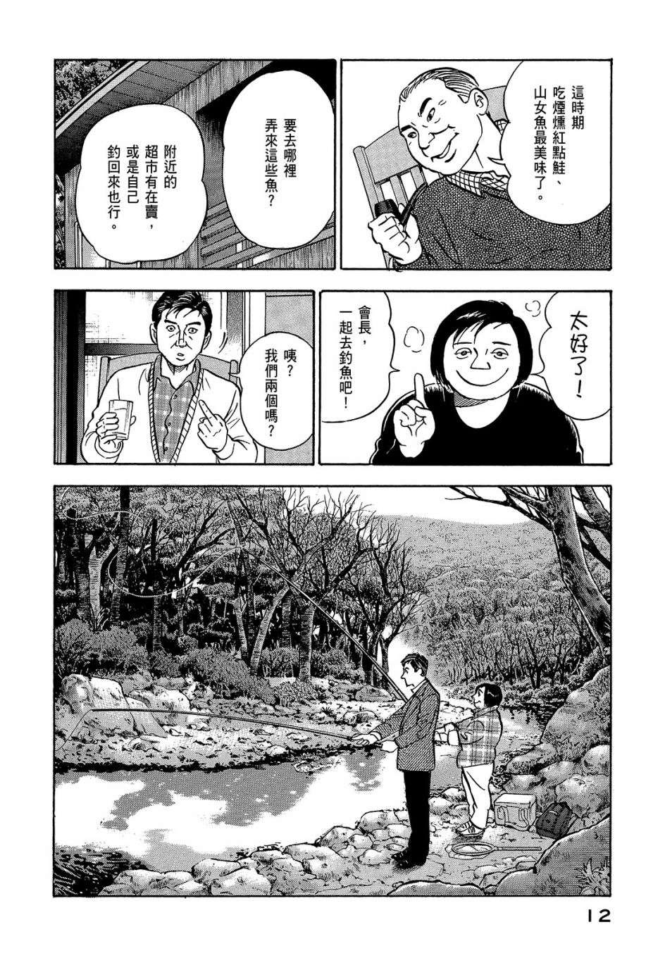 会长岛耕作会长07话