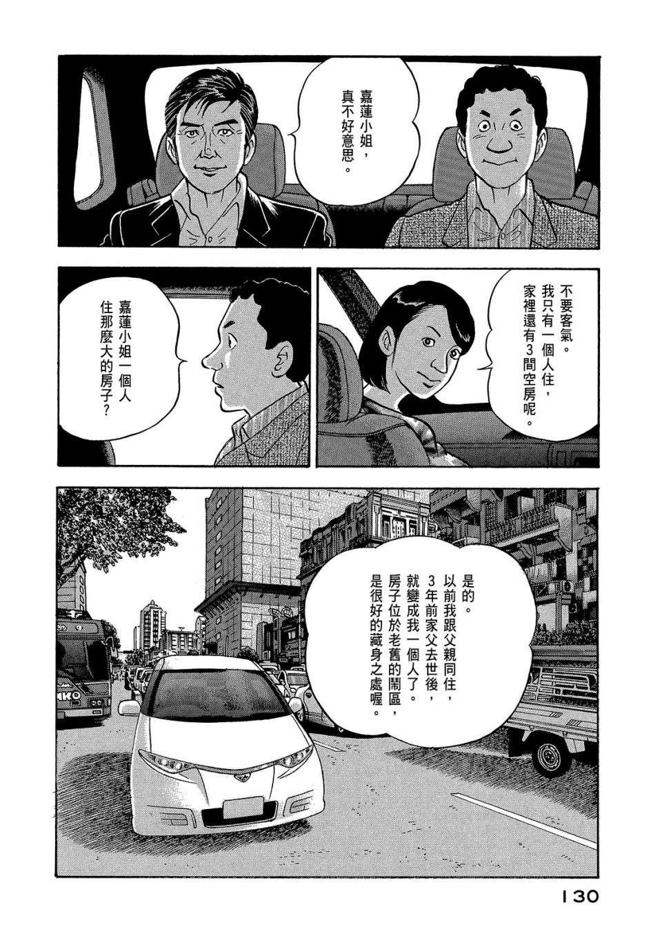 会长岛耕作会长07话