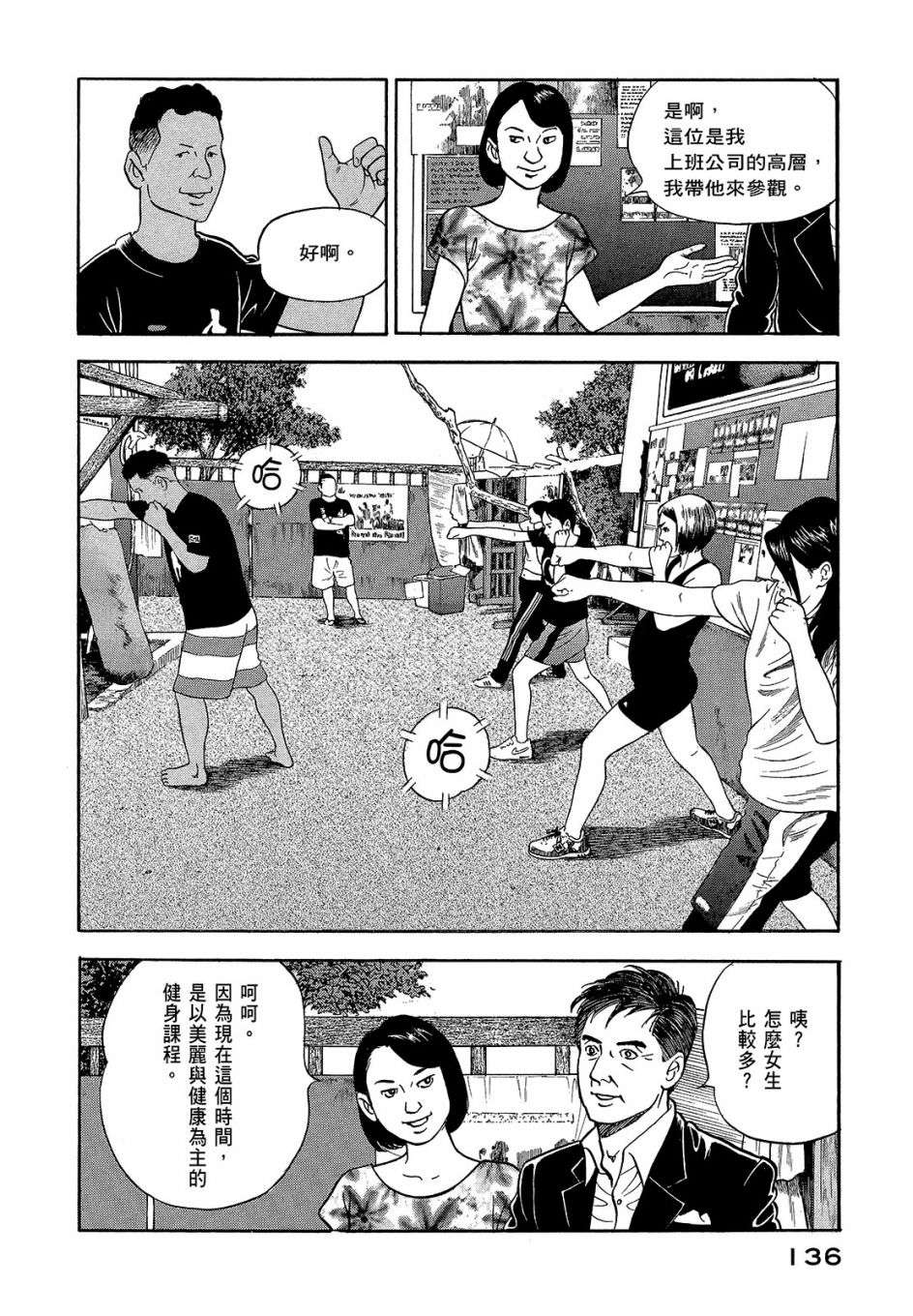 会长岛耕作会长07话