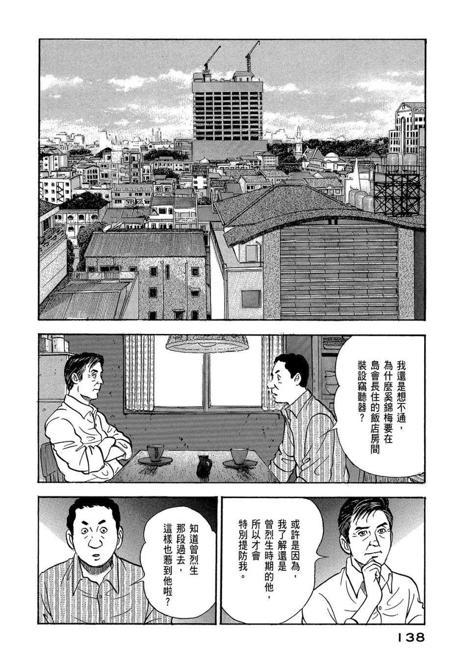 会长岛耕作会长07话