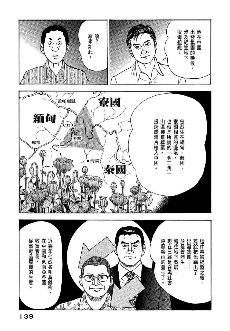 会长岛耕作会长07话