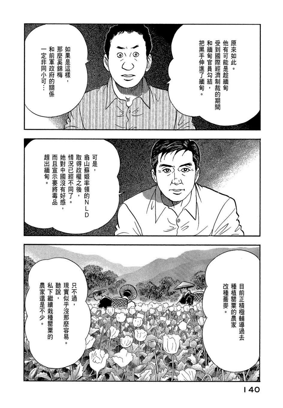 会长岛耕作会长07话