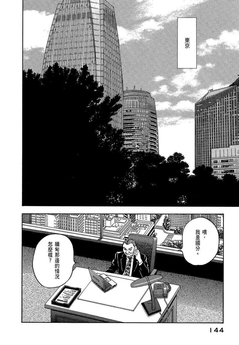 会长岛耕作会长07话