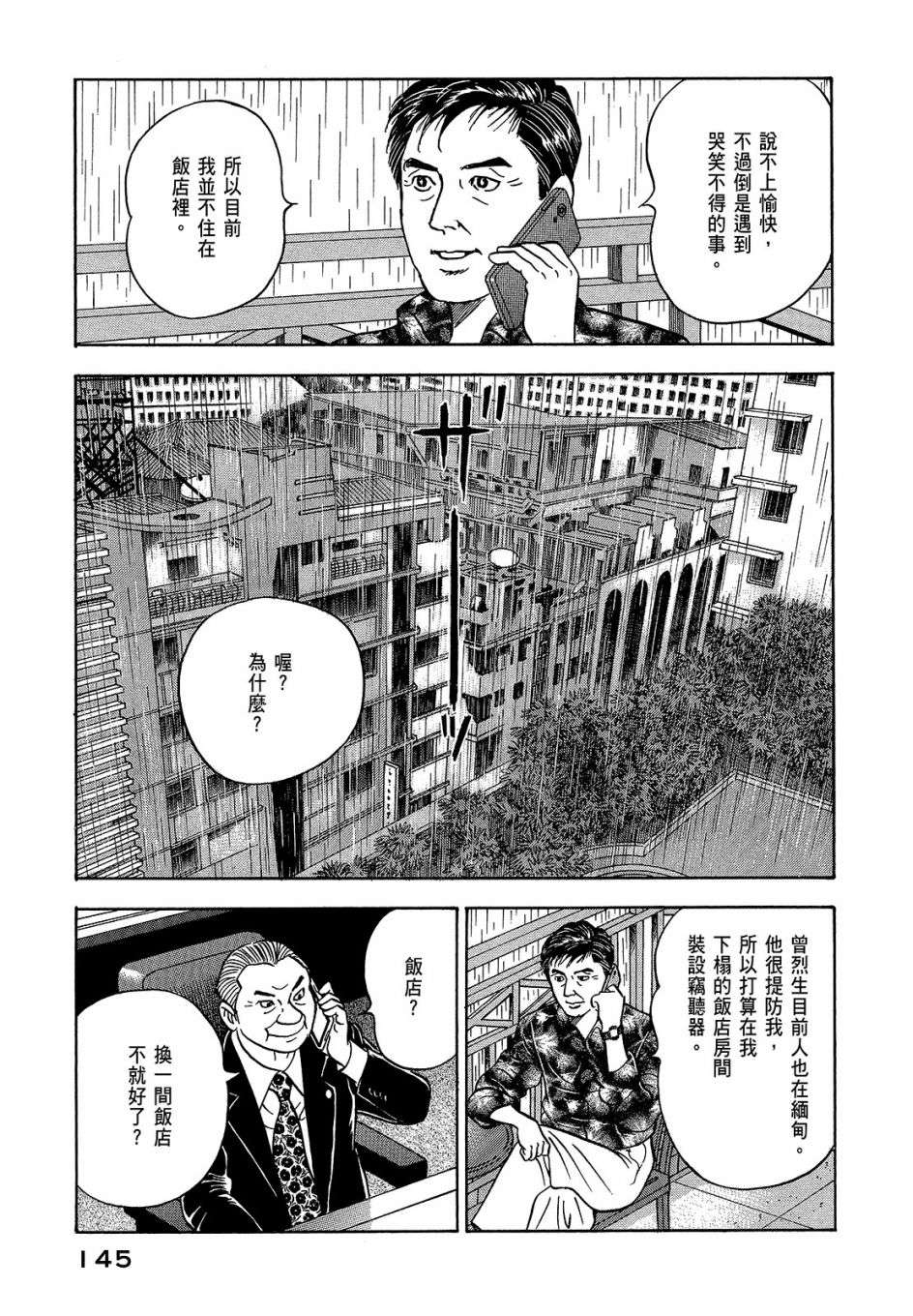 会长岛耕作会长07话