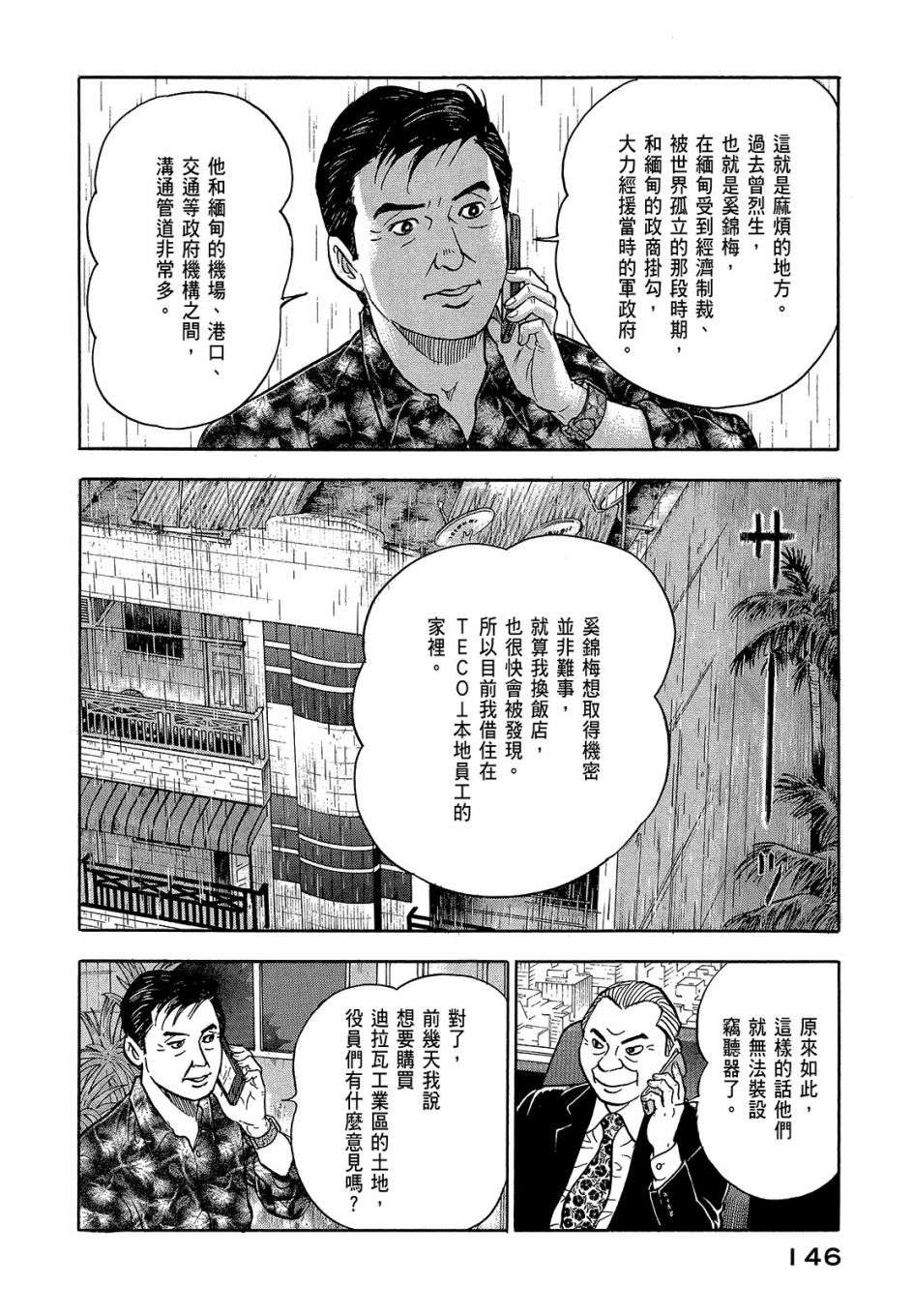 会长岛耕作会长07话