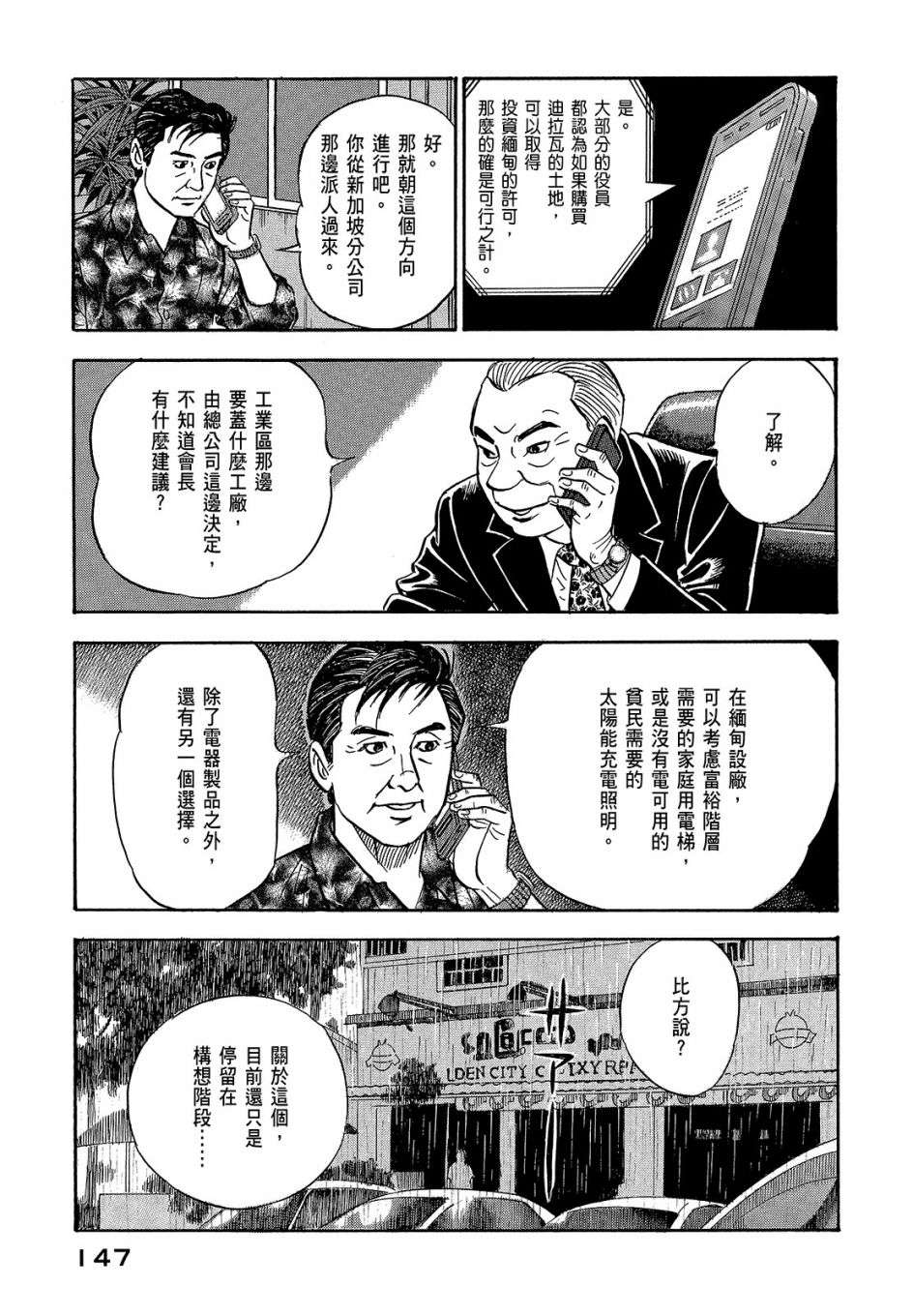 会长岛耕作会长07话