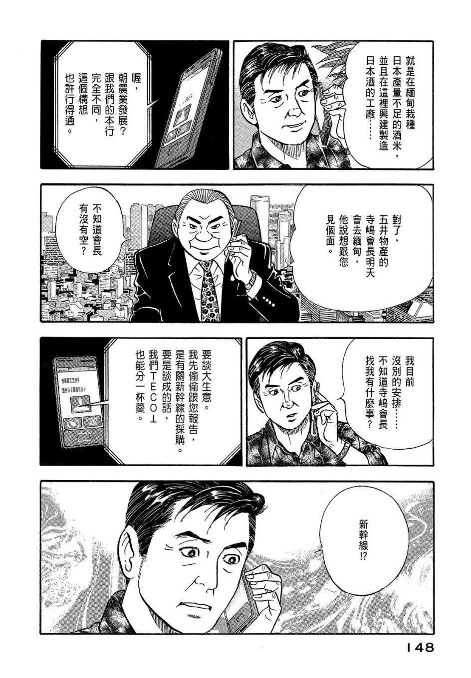 会长岛耕作会长07话
