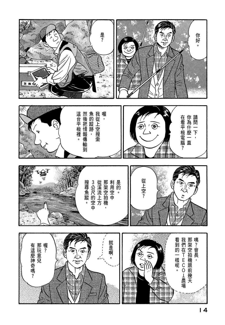会长岛耕作会长07话