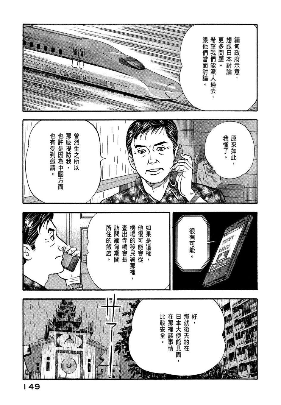 会长岛耕作会长07话