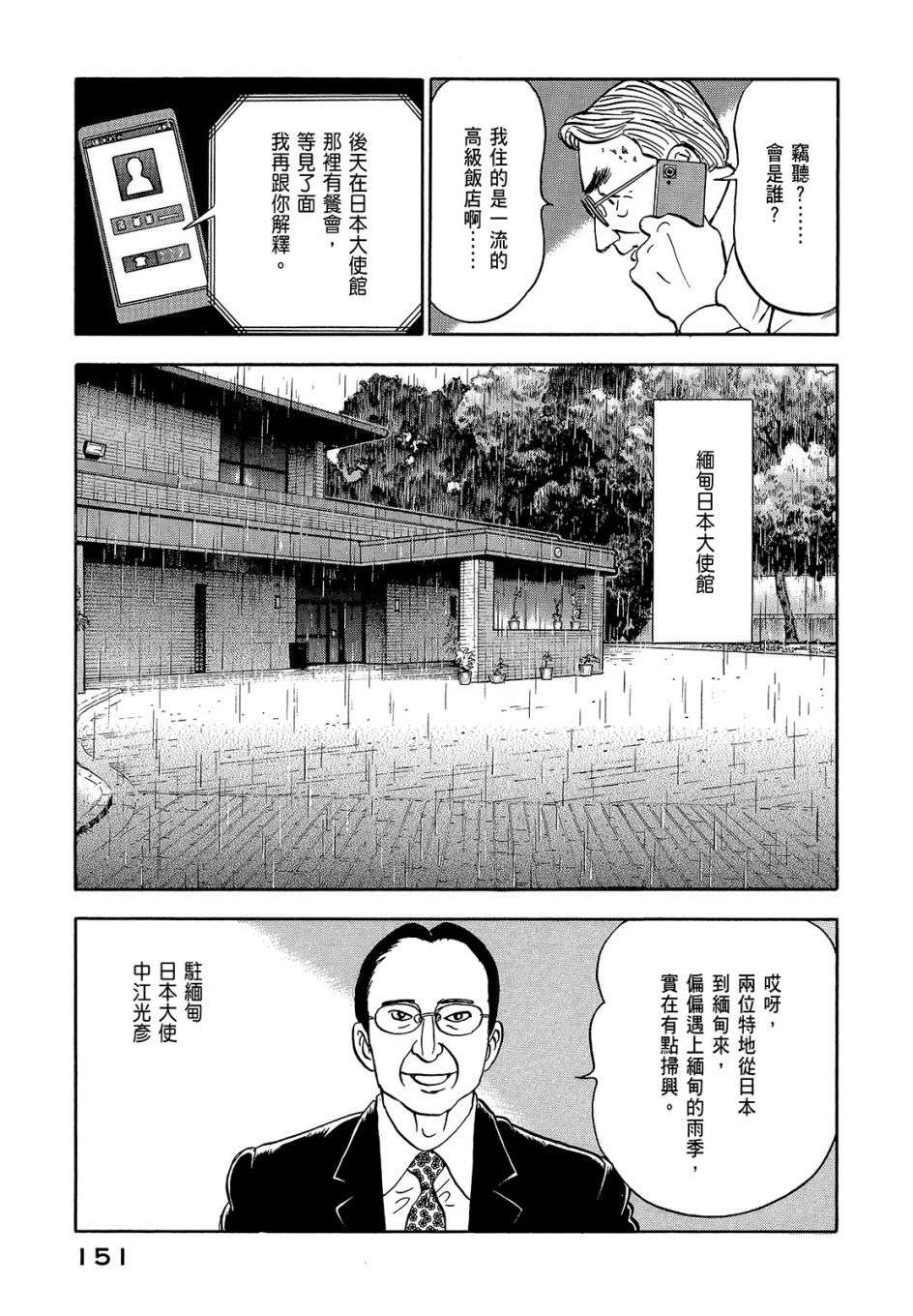 会长岛耕作会长07话