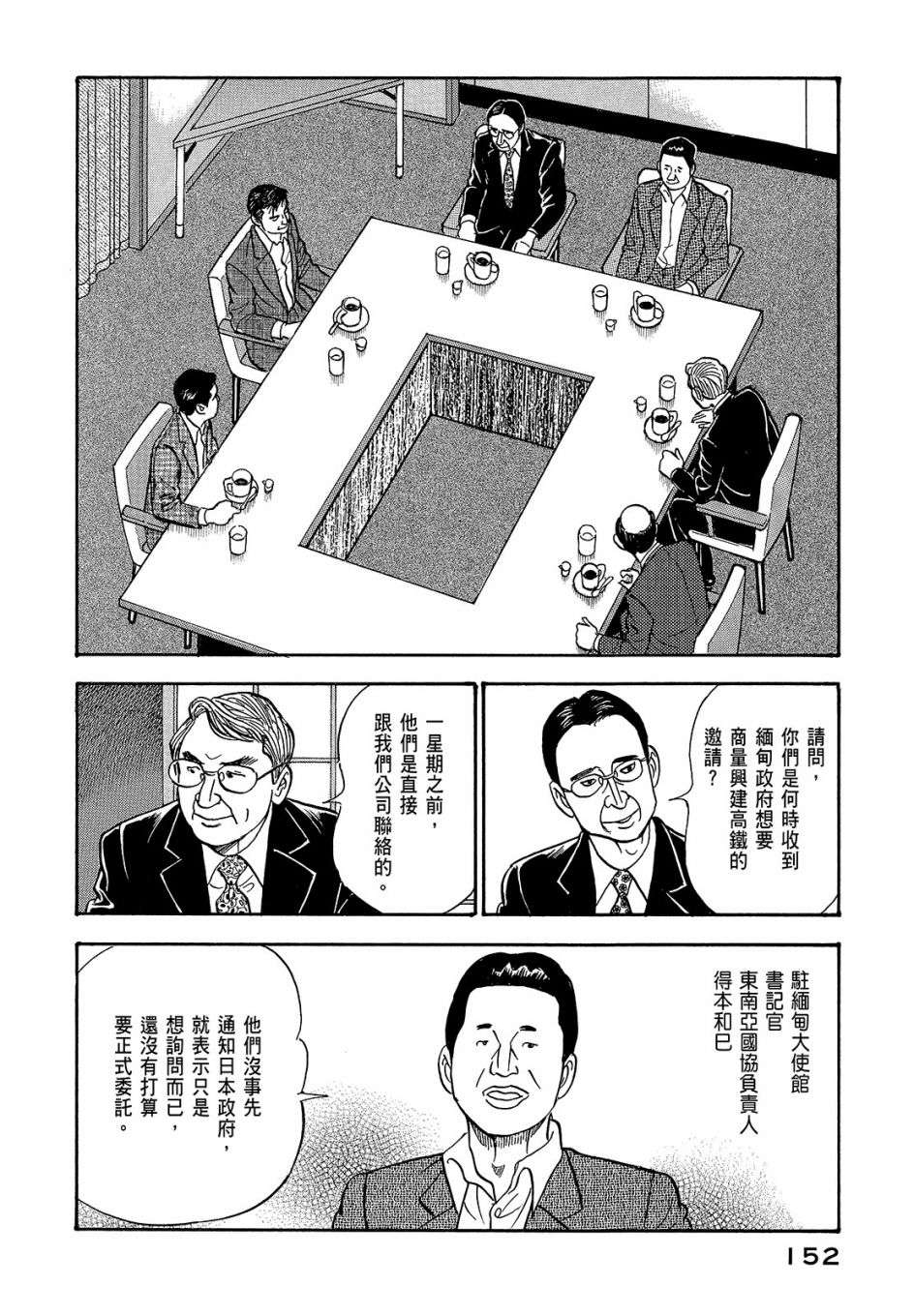 会长岛耕作会长07话