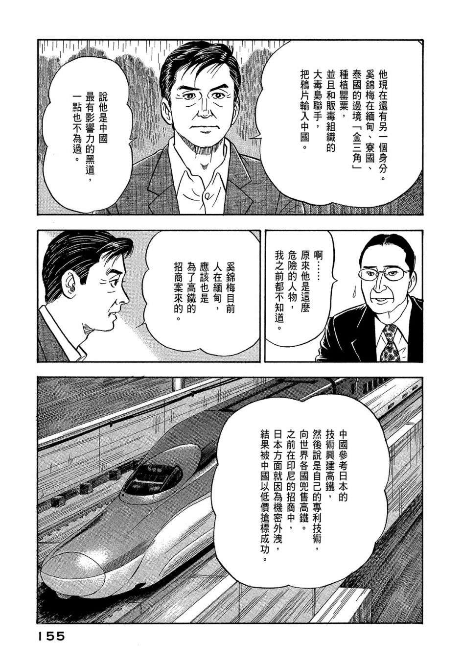 会长岛耕作会长07话