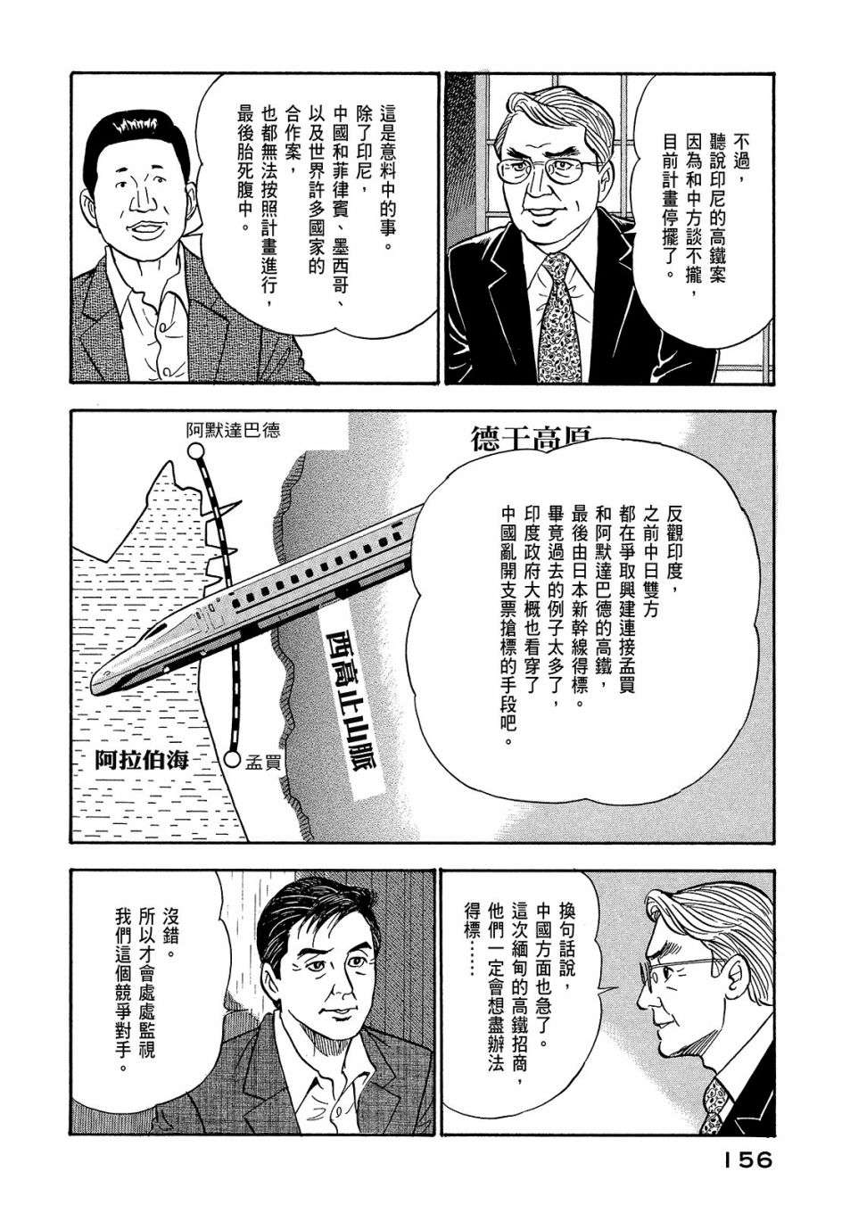 会长岛耕作会长07话