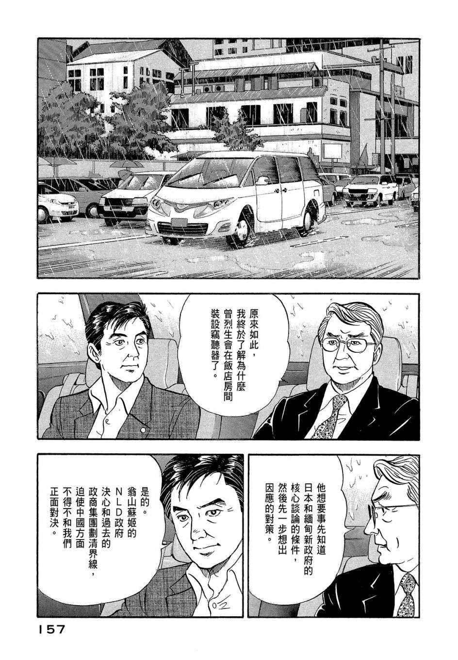 会长岛耕作会长07话