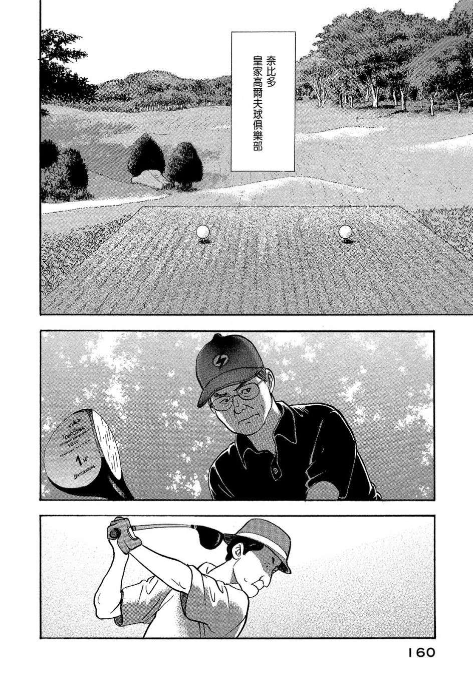 会长岛耕作会长07话