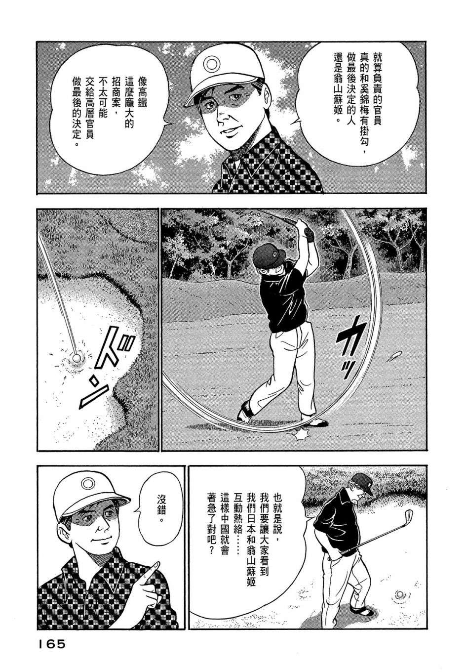 会长岛耕作会长07话