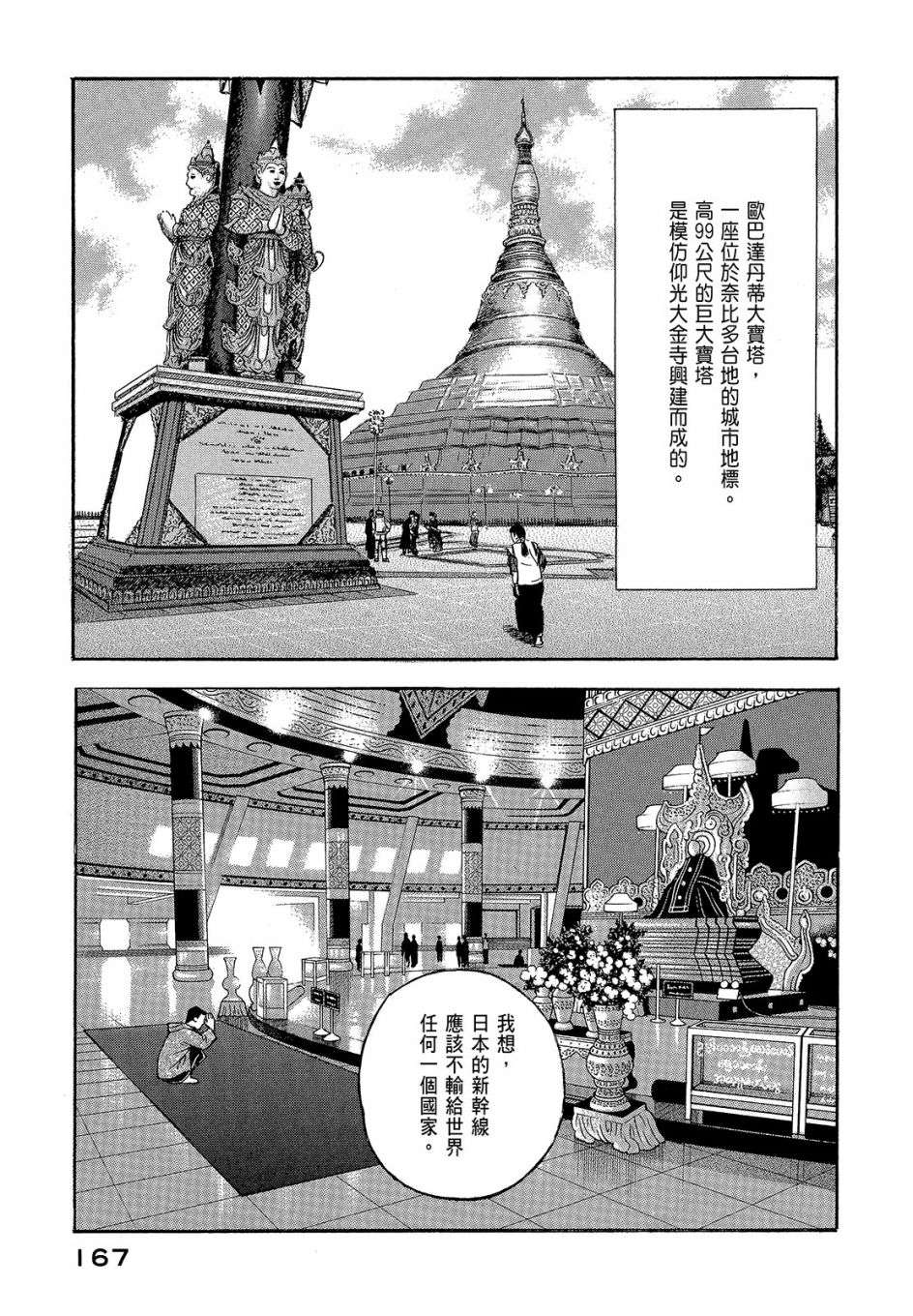 会长岛耕作会长07话