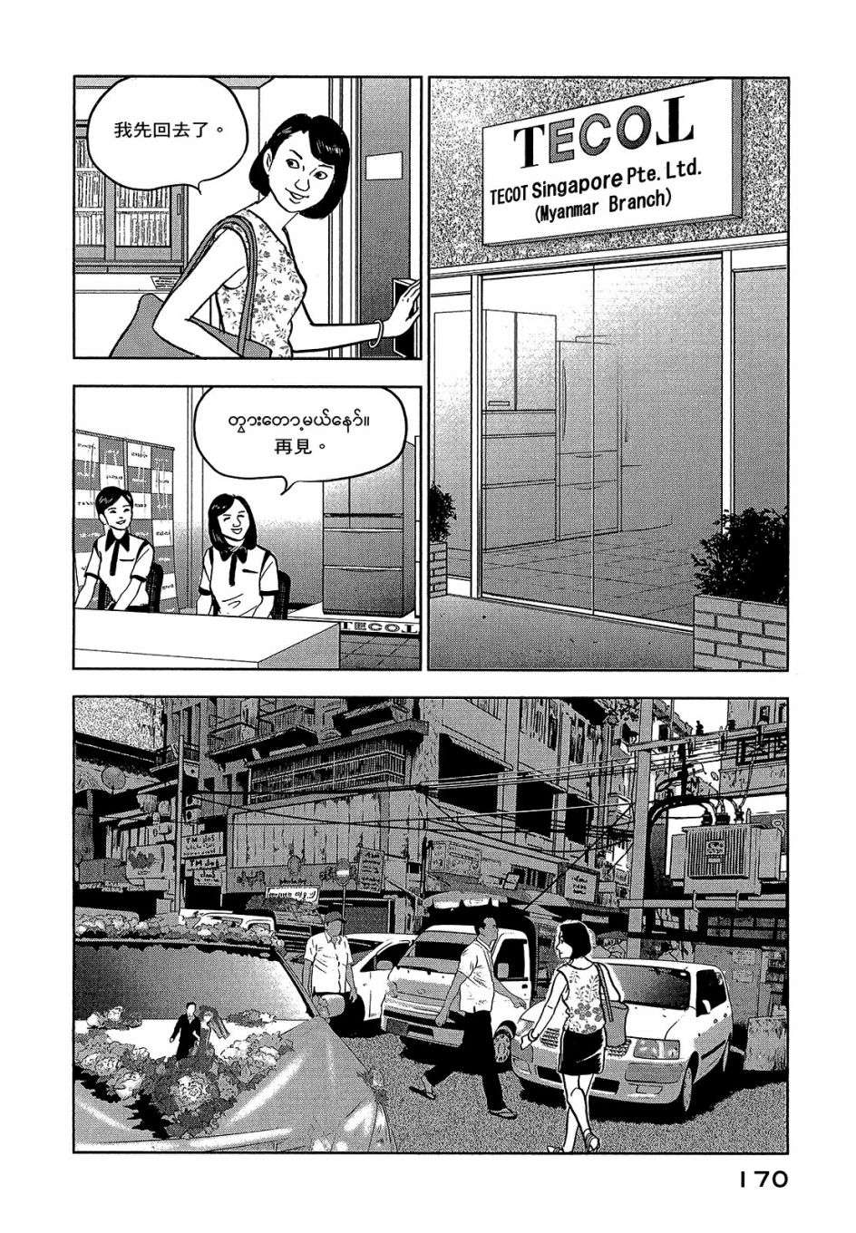 会长岛耕作会长07话