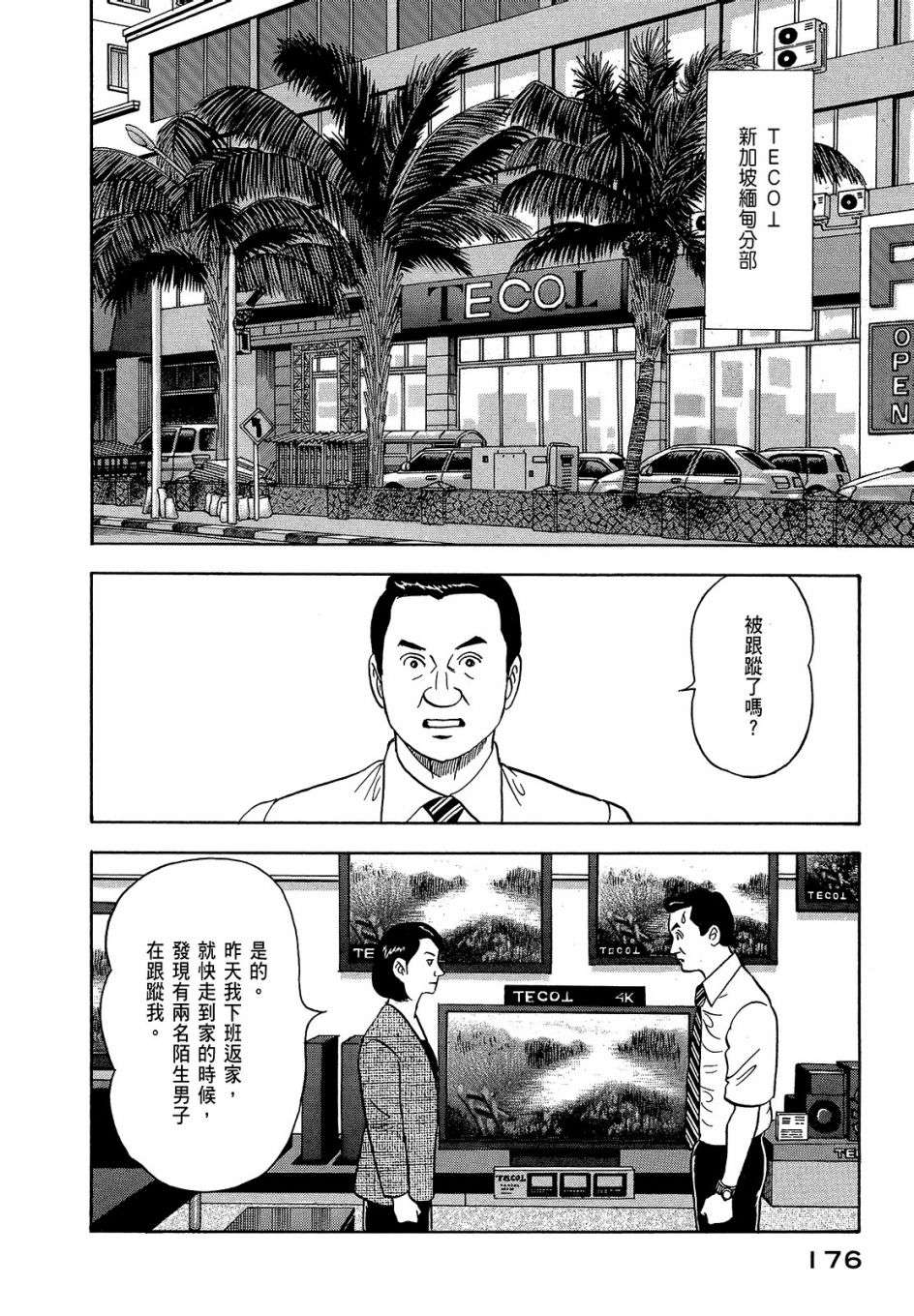 会长岛耕作会长07话