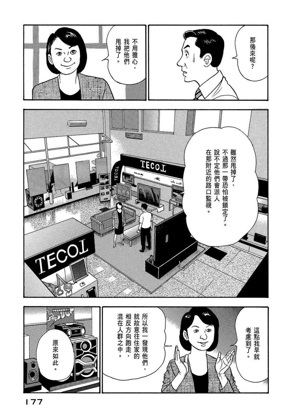 会长岛耕作会长07话