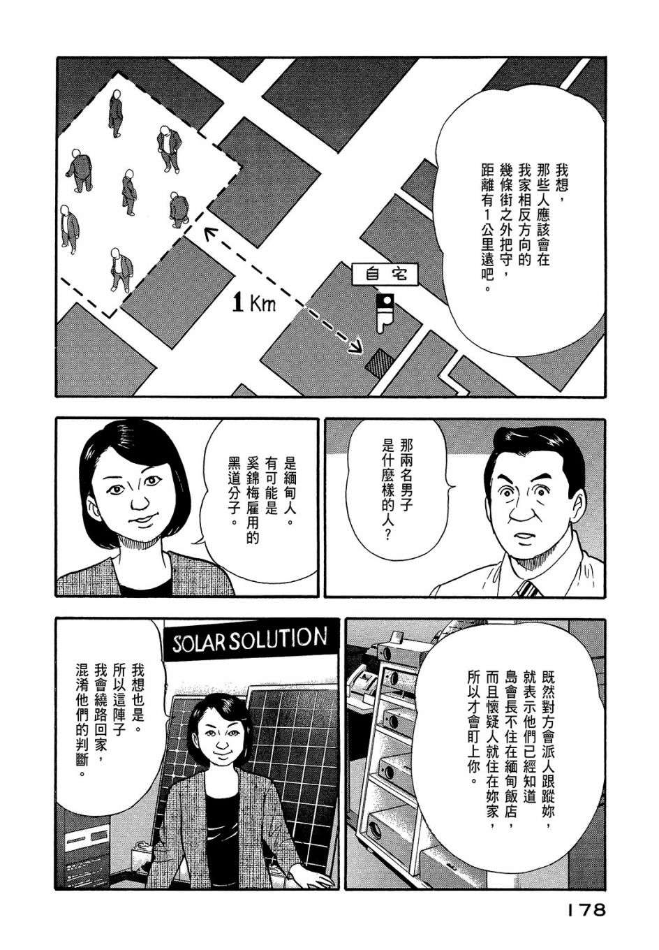 会长岛耕作会长07话