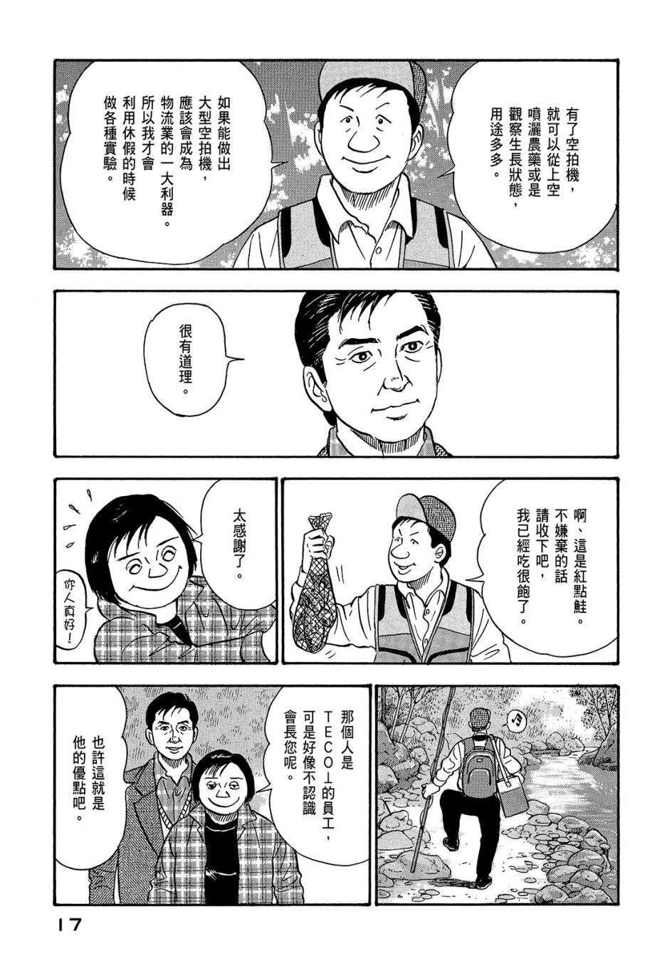 会长岛耕作会长07话